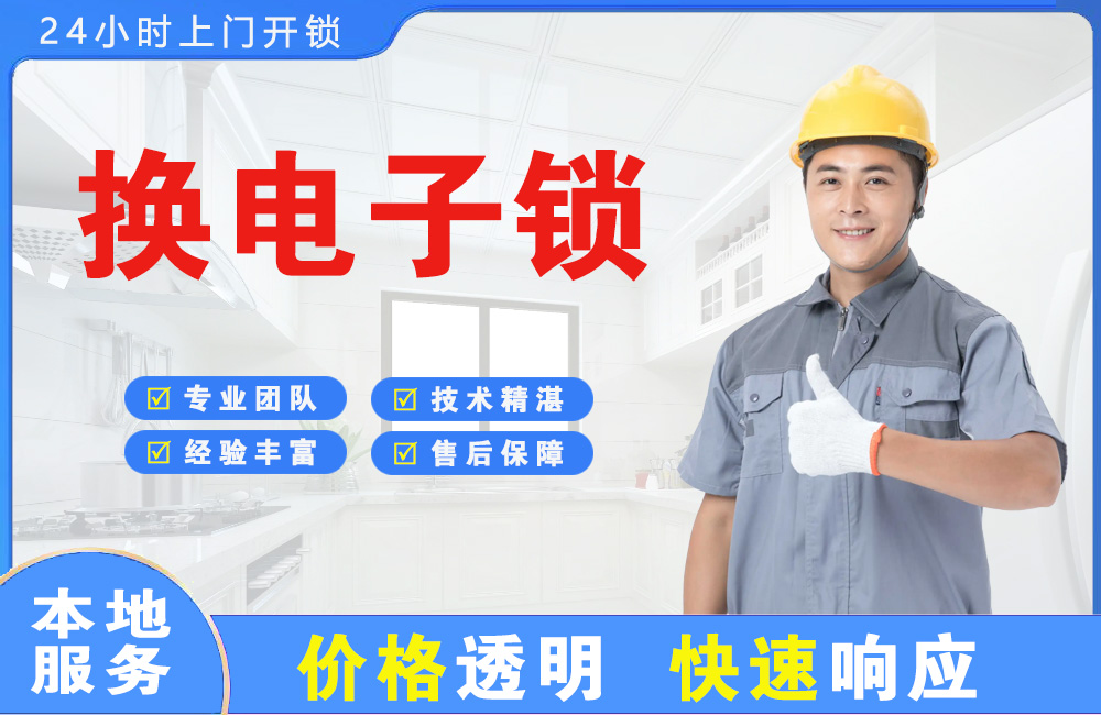阳春换电子锁