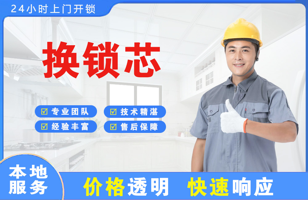 阳春换锁芯