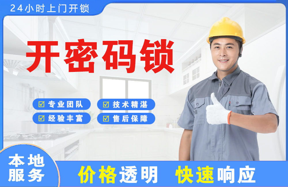 阳春开密码锁